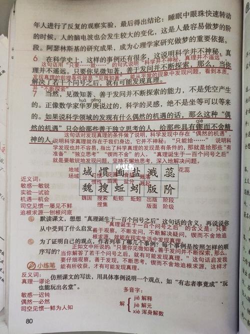 部编版六年级下册十五课课堂笔记_语文_中发发型_教育