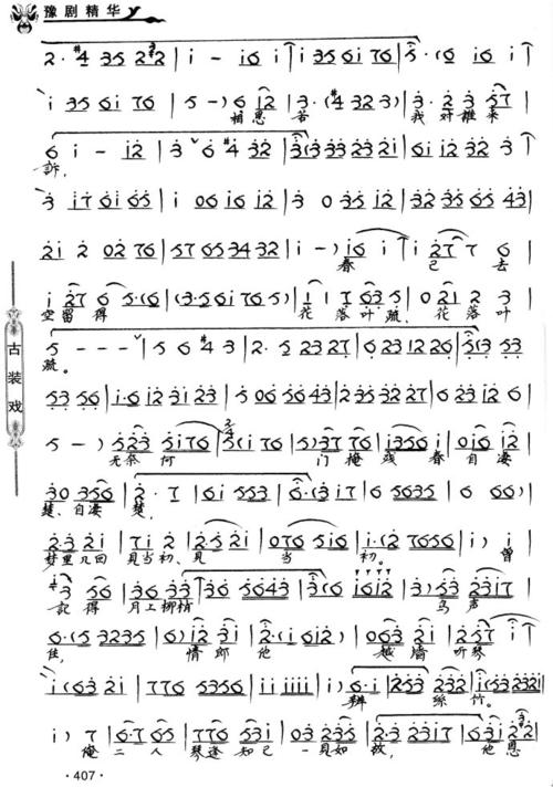 (2016-05-15 08:52:54) 标签: 闺中女闷悠悠愁似春暮 豫剧 曲谱 简谱
