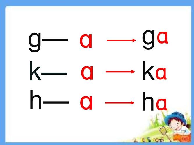 部编本语文一年级上册拼音g k h 教学课件ppt