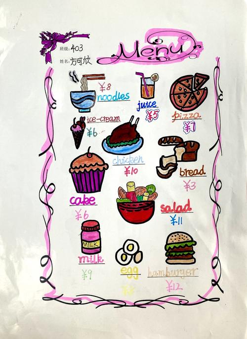 20学年第一学期英语节之菜单设计——401,402,403