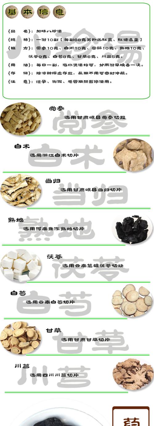 加味八珍汤袋泡茶四物汤四君子汤煲汤材料包10副680g包邮_7折现价83.