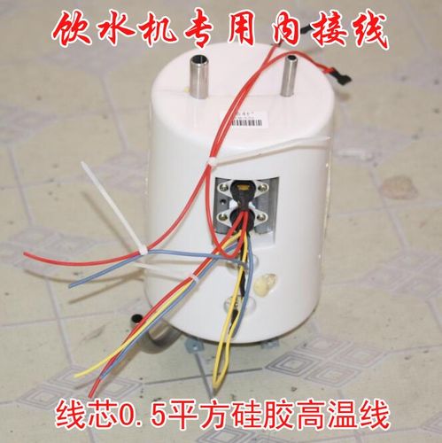 家用饮水机指示灯 内接线 电线温控内胆管线净水器配件品牌高温线