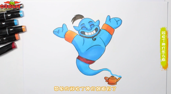 阿拉丁神灯怎么画