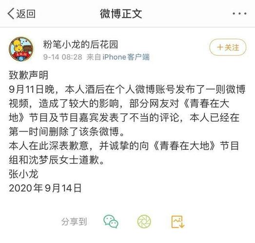 03 结语 目前粉笔张小龙怒斥湖南卫视事件也有了新的进展.