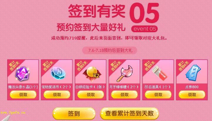 永久服饰03 五区丰登再送8500点券02 裂变红包人人5000点券01 7月19日
