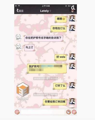 疑史上最全吴亦凡小g娜聊天记录流出 (图)