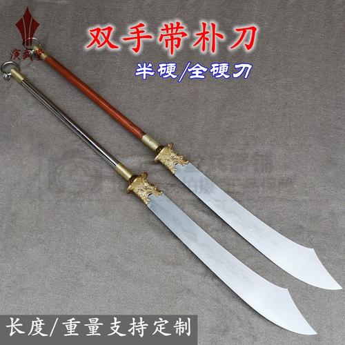 双手带刀朴刀硬刀大刀长款一体锦衣卫不锈钢武术表演朴刀未开刃