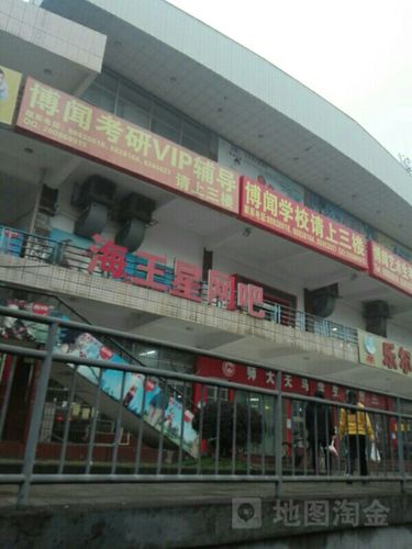 海王星网吧