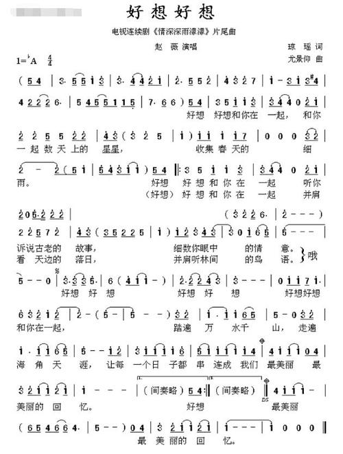 《好想好想》简谱