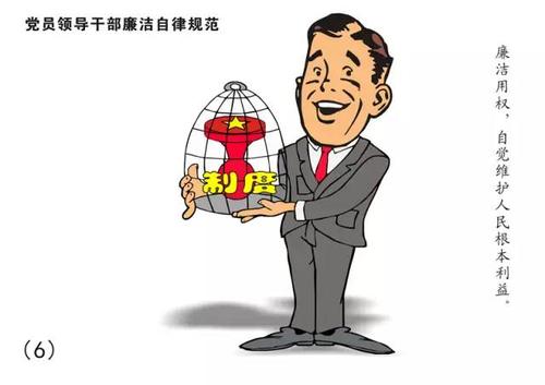 8张漫画带你了解廉洁