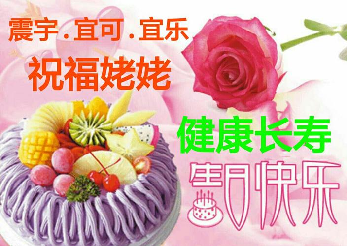 祝姥姥生日快乐!