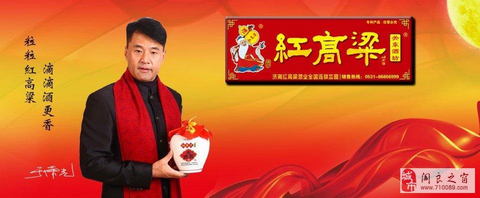 红高粱关东酒坊招阎良区代理及经销商