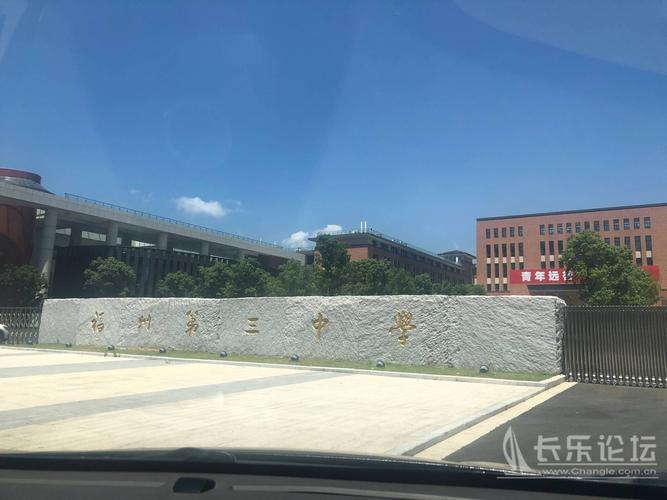 69 论坛无极2主版 69 聚焦长乐无极2 69 走进福州三中滨海校区