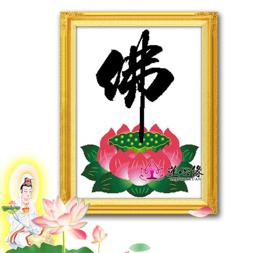 彩色款佛字莲花阿弥陀佛教十字绣精印印花画格套件十字绣套件