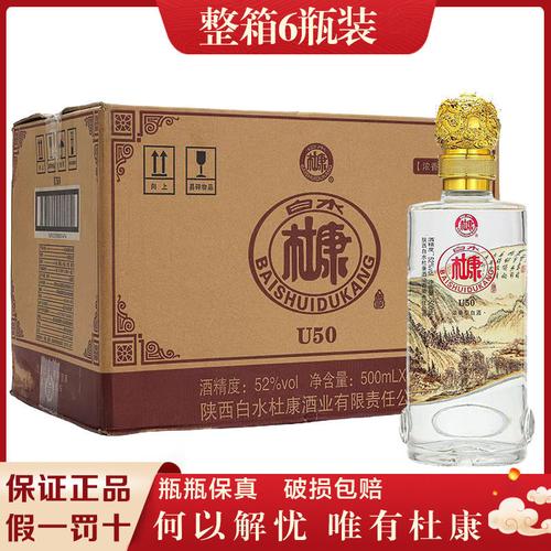 白水杜康u50年份封坛52度浓香型白酒亚克力盒送礼粮食酒6瓶整箱