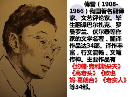 部编本人教版八年级语文下册《傅雷家书》名著导读ppt