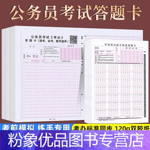 粉象优品申论20张行测20张申论答题卡国家公务员考试国考答题纸公考省