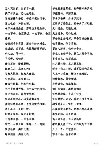 《增广贤文》全文