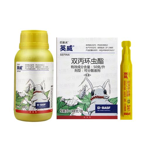 巴斯夫英威双丙环虫酯番茄辣椒烟粉苹果果蔬蚜虫杀虫剂