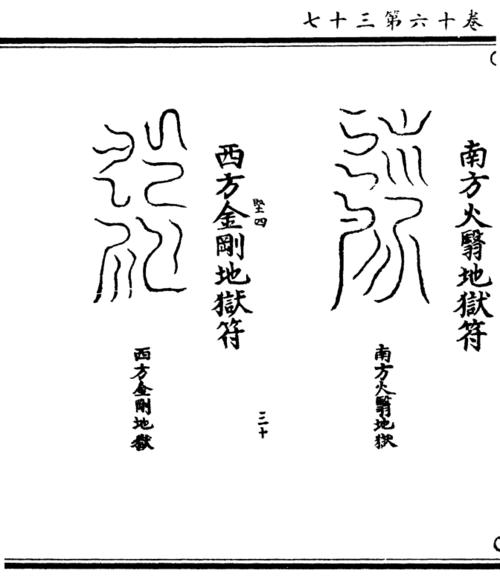 png           臣某承诰破狱    三           臣某承诰破狱 卷十六