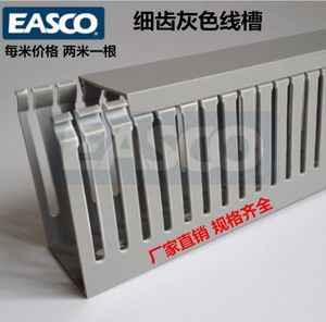 兴御eascopvc塑料细齿60密齿25配电箱30走齿型35细牙40行线槽8050
