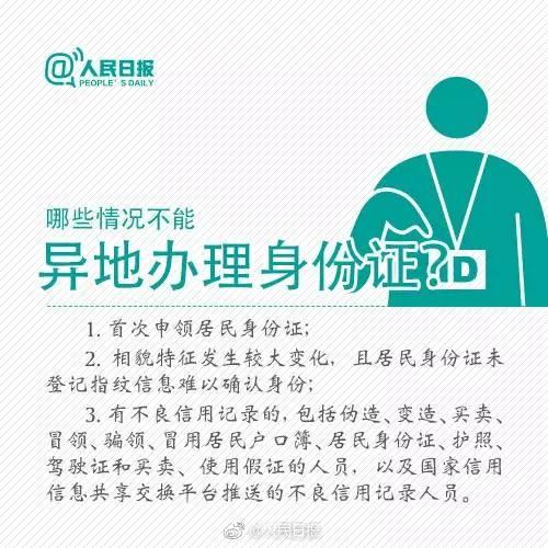 身份证丢了再也不必回老家补办!异地换领,补办有哪些流程?