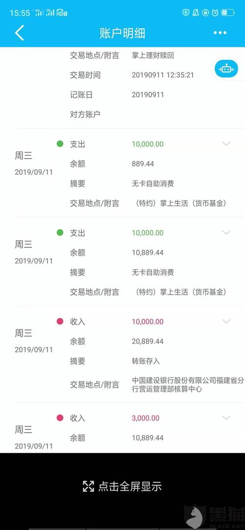 黑猫投诉转账失败银行扣款钱未返还