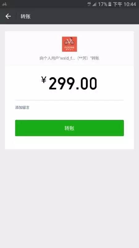 微信转账3000元截图高清,谁有微信支付限额的截图?要高清的.急!