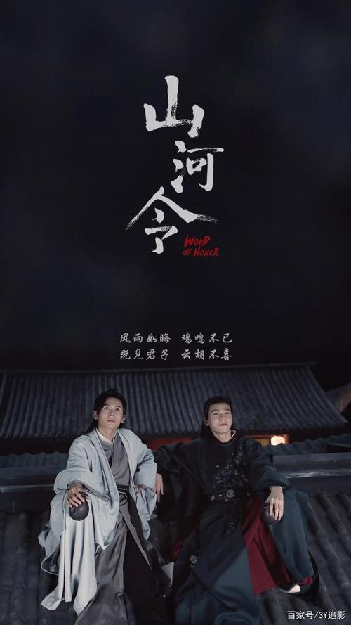 山河不足重,重在遇知己!(山河令无水印壁纸)