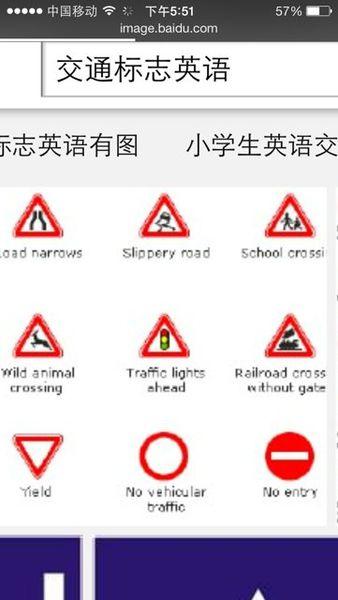 请写出所用交通标志的英文和汉译可以写少一点