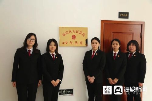 福山区人民法院少年法庭挂牌成立!