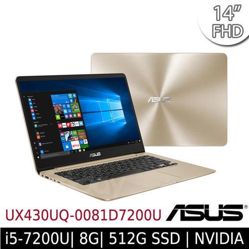 【asus 华硕】ux430uq-0081d7200u i5-7200u 窄边效能笔电 璀璨金