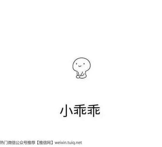 你是我的小乖乖吗_表情仓库微信公众号_推信网
