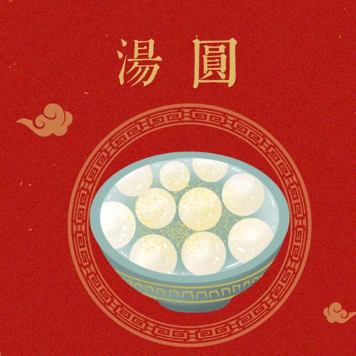 汤圆的寓意是?