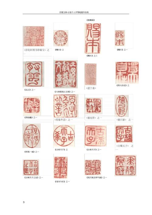 乾隆印章落款.docx 17页