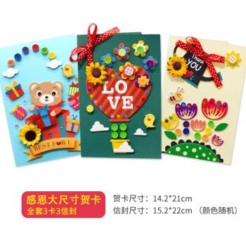 教师节贺卡手工制作 感恩立体大尺寸贺卡(3卡3信封)