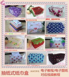 串珠纸巾盒电子教程