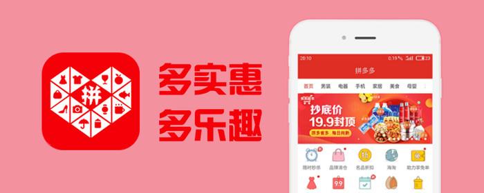 拼多多2022年最新版app大全