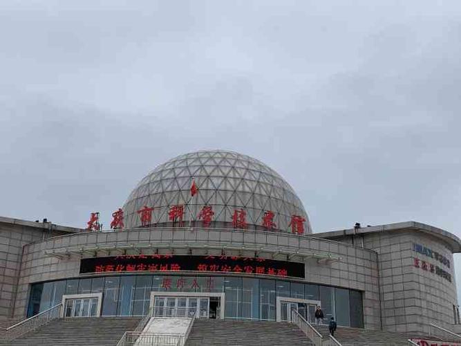 大庆市科学科技馆-"大庆市科技馆,在高新开发区,因为开发区人.