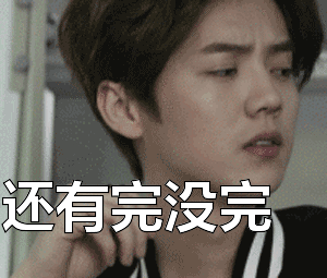 鹿晗:还有完没完表情包