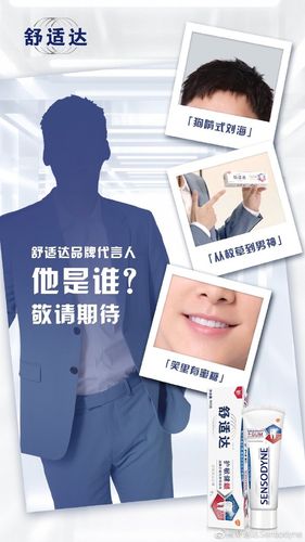新闻列表 > 新闻详情 昨日舒适达品牌官博公开了一张全新代言人线索