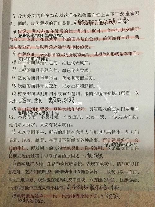 《藏戏》课堂笔记|绾久渽_语文_六年级语文笔记_教育