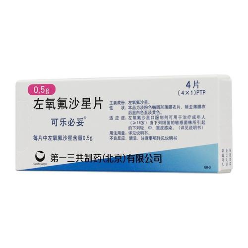 可乐必妥左氧氟沙星片05g4片抗菌消炎盆腔前列腺炎复杂性尿路呼吸系统