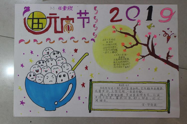 清丰县第三实验小学举行"我们的节日·春节元宵节"手抄报,征文评选