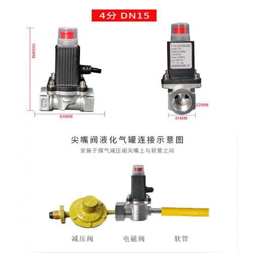 天燃气电磁切断阀厨房煤气管道断气阀液化气燃气电磁阀4分6