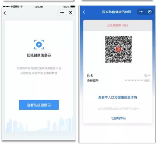 "深i您"健康码实现全国全省互通互认