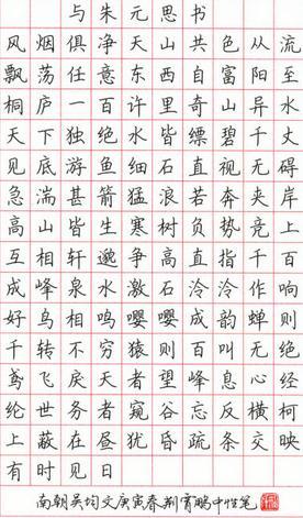 高中硬笔楷书书法作品欣赏