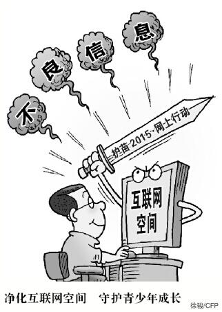 网络"护苗",要堵更要疏(图)