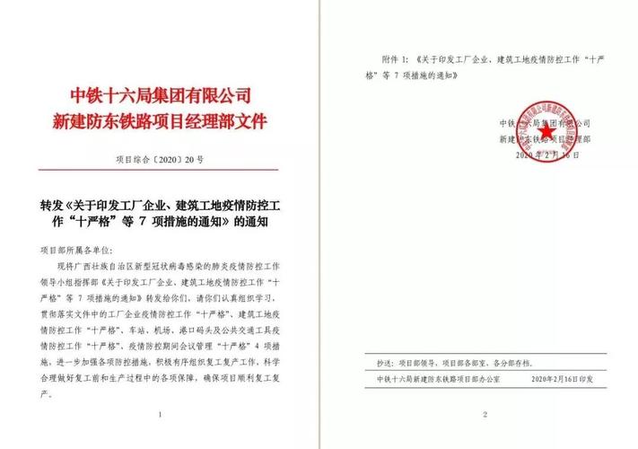 防东铁路强化疫情防控有力有序推动复工复产