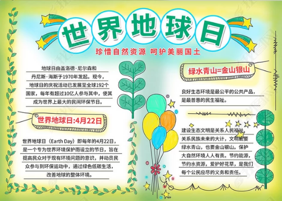 2019世界地球日手抄报-拥抱绿色生活6